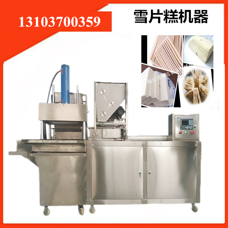 全自動(dòng)雪片糕機(jī)器 .jpg