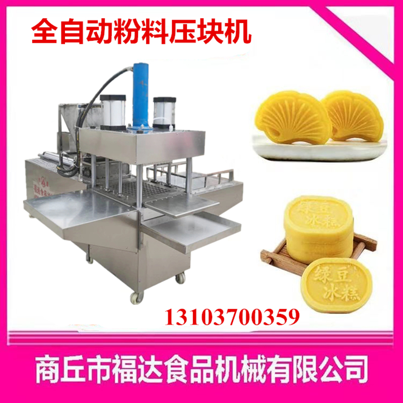 全自動(dòng)粉料壓塊機(jī) .jpg