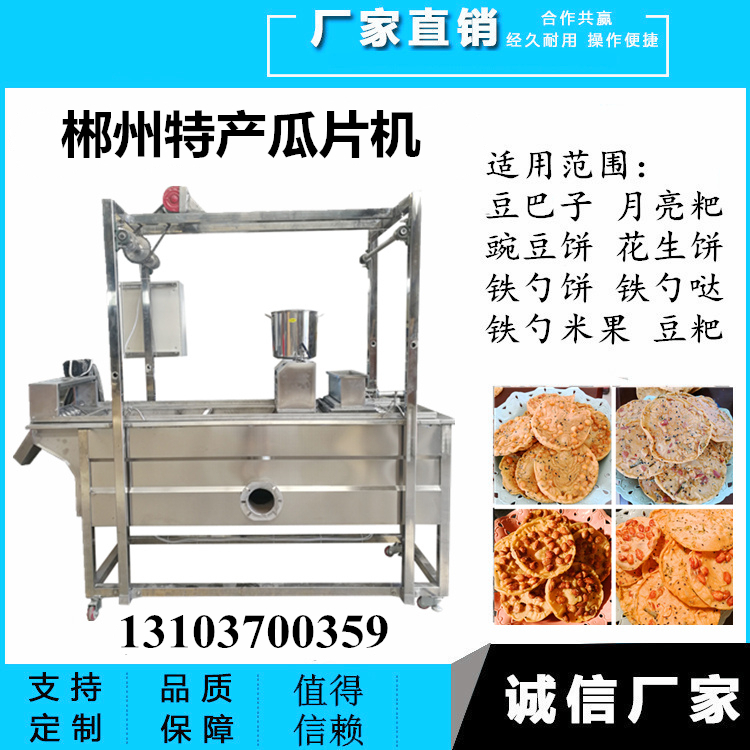 瓜片機(jī)械價(jià)錢(qián) .jpg