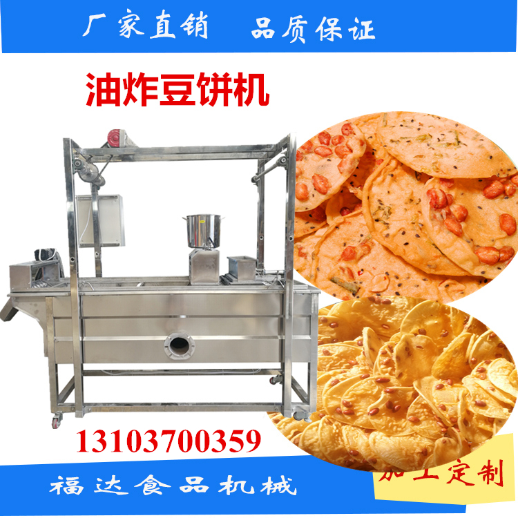 油炸豆餅機(jī)器 .jpg