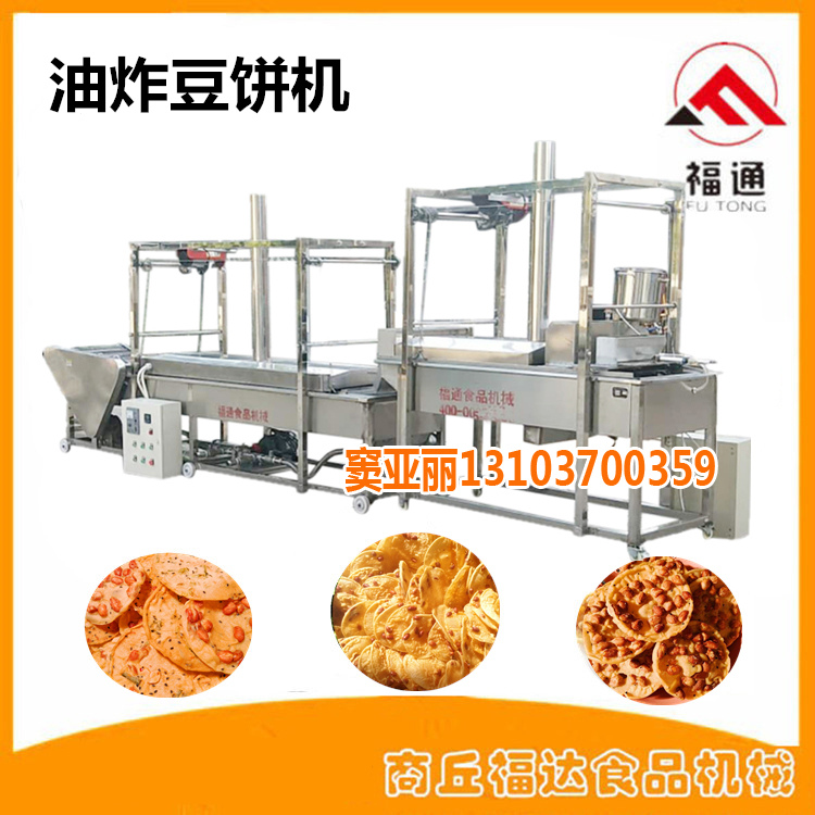 油炸豆餅機(jī).jpg