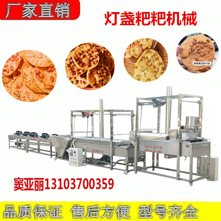 燈盞粑粑機(jī)械.jpg