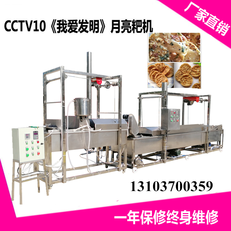 我愛(ài)發(fā)明月亮粑機(jī)器 (2 .jpg
