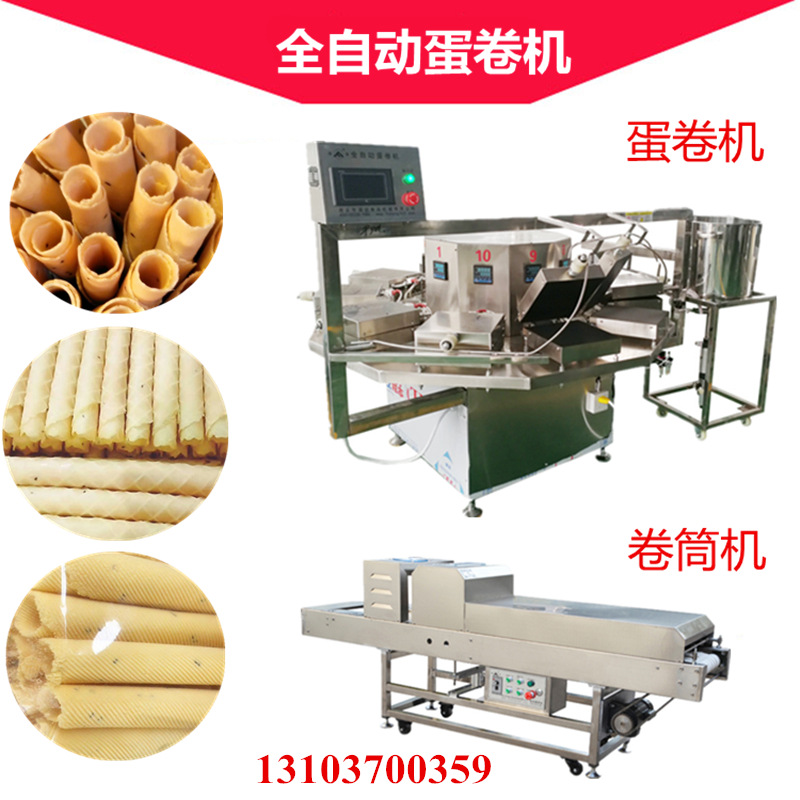 全自動(dòng)蛋卷機(jī)廠家.jpg
