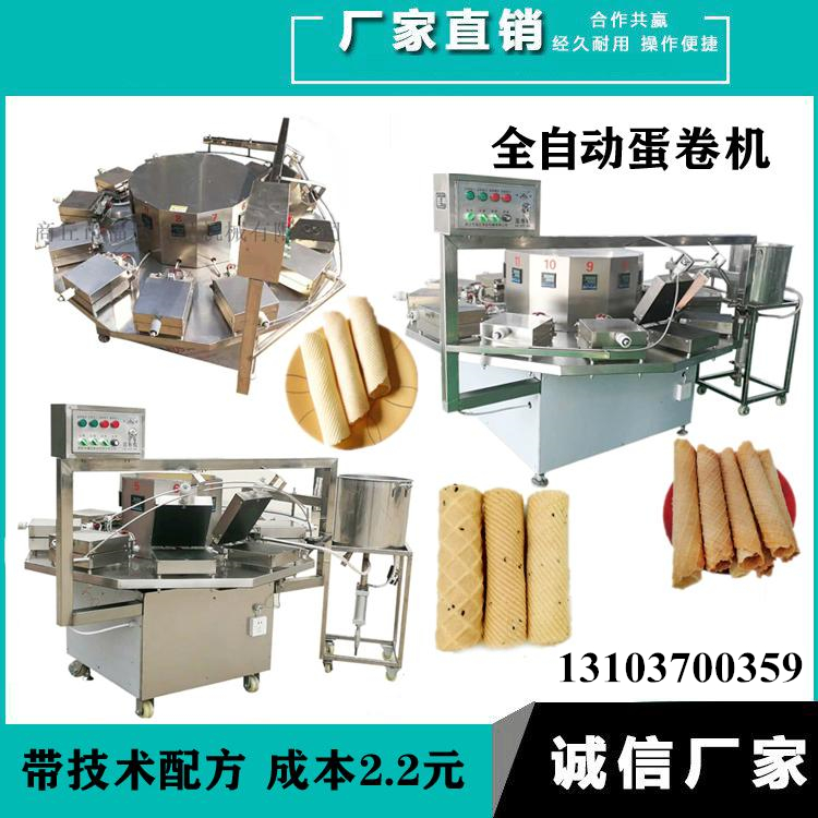 1587368602206953.jpg 蛋卷機器 .jpg