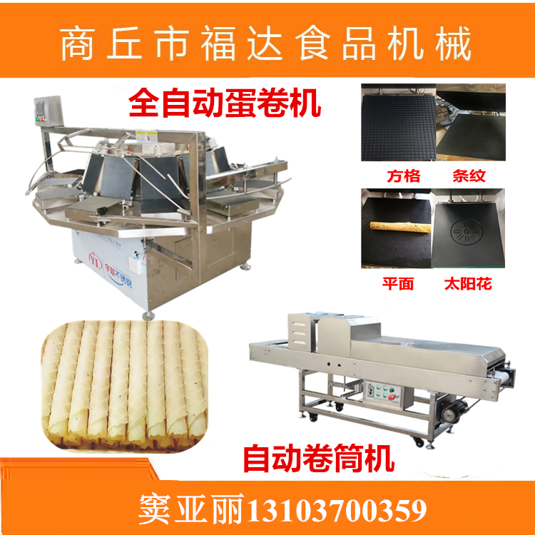1587368654824752.jpg 雞蛋卷機械_副本.jpg