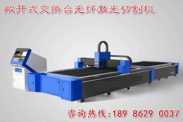 敞開式交換臺(tái)激光切割機(jī).jpg