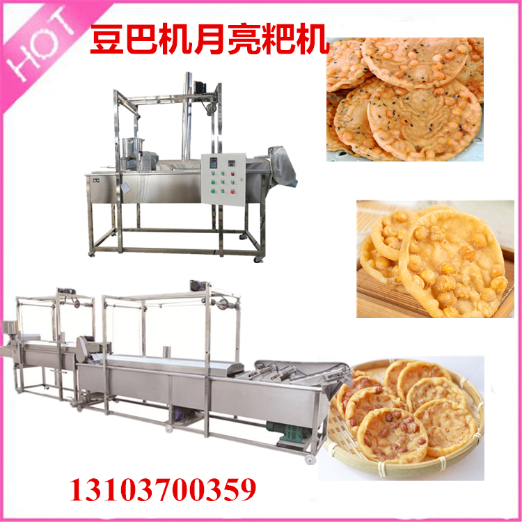 豆巴機(jī) 油炸豆巴機(jī) 周興邦月亮粑機(jī)