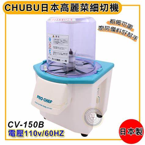 日本中部CHUBU蔬菜打碎機(jī) 、立式切菜機(jī)、商用多功能蔬果切菜機(jī)