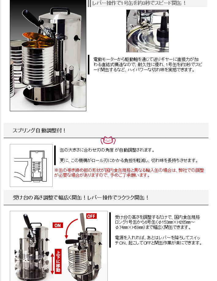 日本IDEAL電動(dòng)開罐器、手動(dòng)開罐器商用開罐器