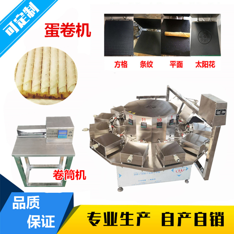 自動(dòng)蛋卷機(jī)廠家 .jpg