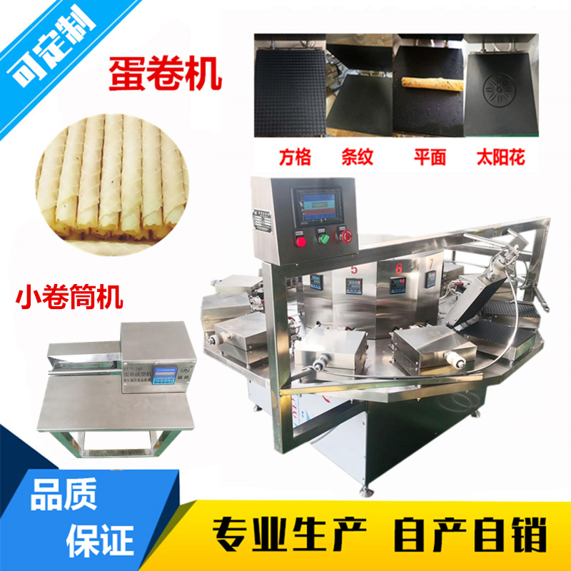 蛋卷機(jī)廠家 .jpg