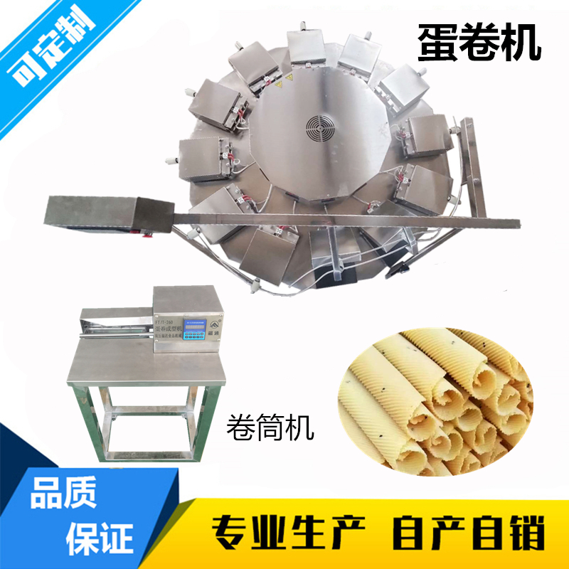 蛋卷機(jī)廠家   .jpg