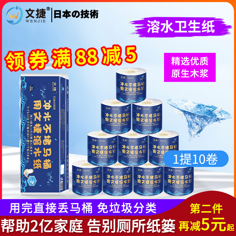 江蘇文捷紙溶水衛(wèi)生紙溶水紙可沖水卷紙卷筒紙廁紙有芯紙1提4層