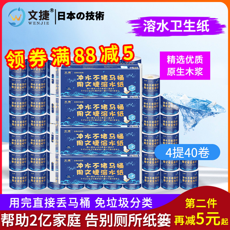江蘇文捷紙溶水衛(wèi)生紙溶水紙可沖水卷紙卷筒紙廁紙有芯紙4提4層
