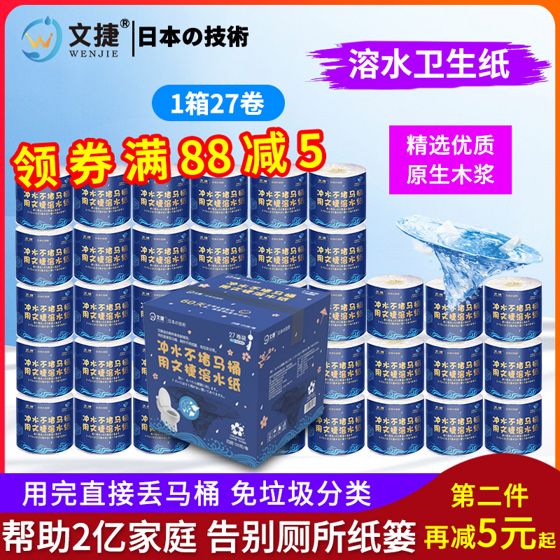 北京衛(wèi)生紙文捷紙卷筒紙沖水紙廁紙溶水紙環(huán)保電商裝1箱