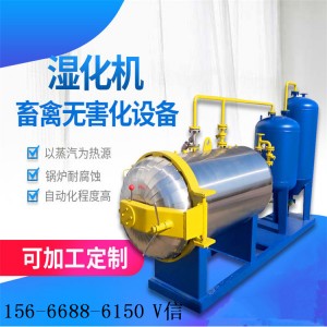 無害化處理濕化機(jī), 養(yǎng)豬場(chǎng)病死處理焚燒爐