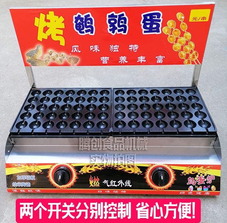 70孔燃?xì)饪均g鶉蛋機(jī)|網(wǎng)紅烤鳥(niǎo)蛋機(jī)|擺攤小吃烤蛋機(jī)