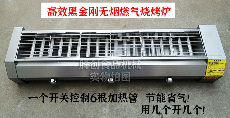 黑金剛無煙燃?xì)鉄緺t廠家直銷 商用烤肉烤串煤氣燒烤機(jī) 真正無煙環(huán)保煤氣烤爐