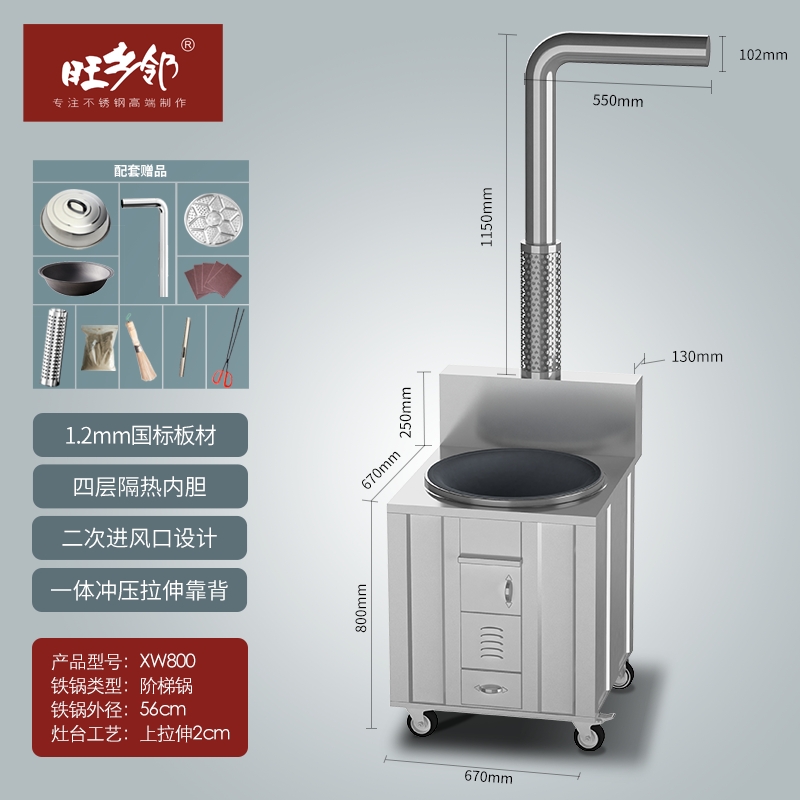 旺鄉(xiāng)鄰XW800不銹鋼柴火灶家用燒柴灶省木柴爐 旺鄉(xiāng)鄰XW800不銹鋼柴火灶家用燒柴灶省木柴爐