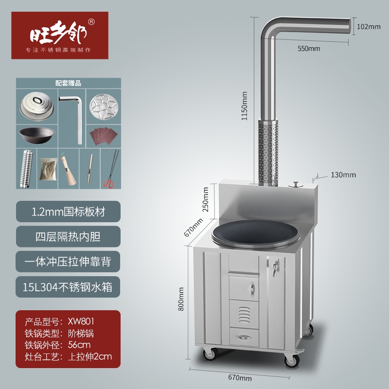 旺鄉(xiāng)鄰XW801不銹鋼柴火灶家用燒柴灶省木柴爐 旺鄉(xiāng)鄰XW801不銹鋼柴火灶家用燒柴灶省木柴爐