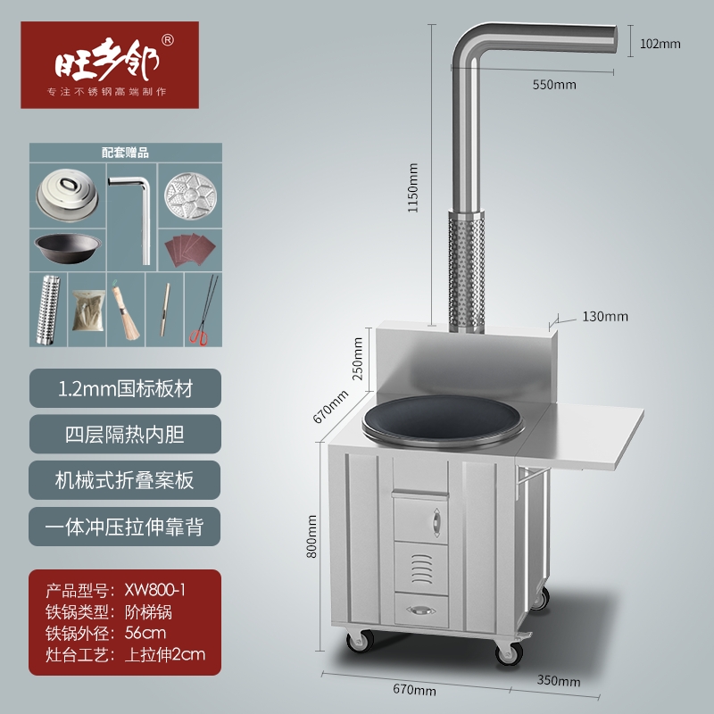 旺鄉(xiāng)鄰XW800-1不銹鋼柴火灶農(nóng)村無煙節(jié)能灶 旺鄉(xiāng)鄰XW800-1不銹鋼柴火灶農(nóng)村無煙節(jié)能灶