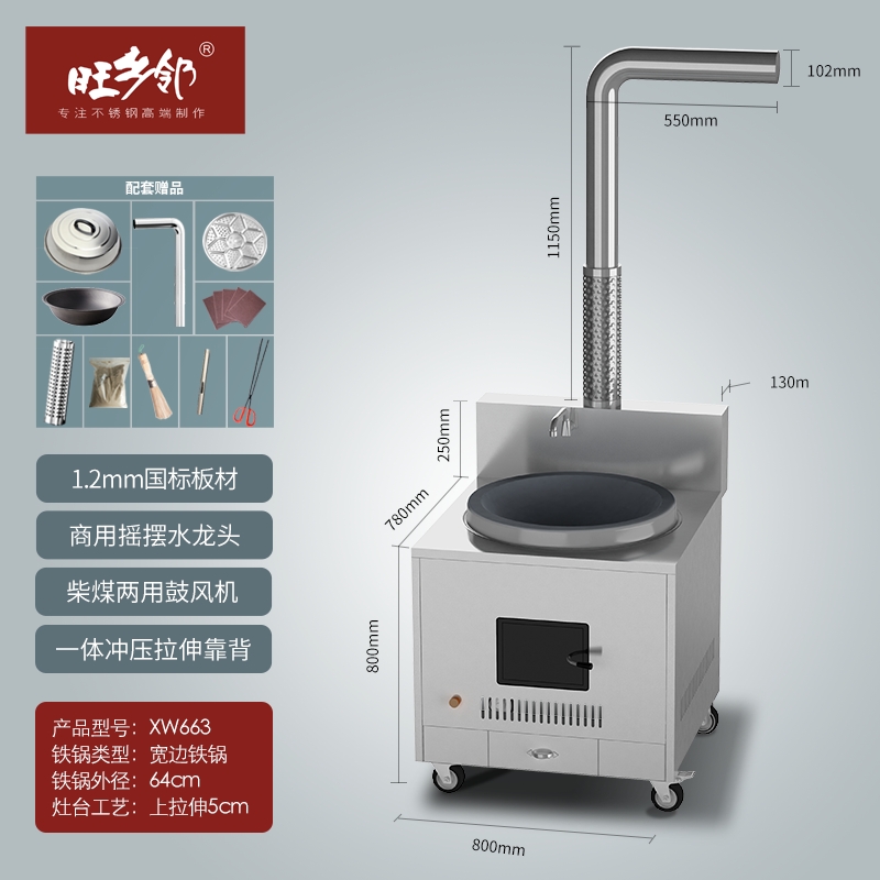 旺鄉(xiāng)鄰XW663不銹鋼柴火灶酒店廚房旺火灶大鍋灶臺(tái)帶風(fēng)機(jī)煤柴灶節(jié)能爐 旺鄉(xiāng)鄰XW663不銹鋼柴火灶酒店廚房旺火灶大鍋灶臺(tái)帶風(fēng)機(jī)煤柴灶節(jié)能爐