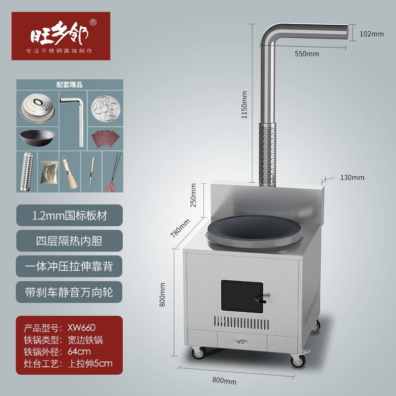 旺鄉(xiāng)鄰XW660不銹鋼柴煤灶家用商用可移動(dòng) 旺鄉(xiāng)鄰XW660不銹鋼柴煤灶家用商用可移動(dòng)