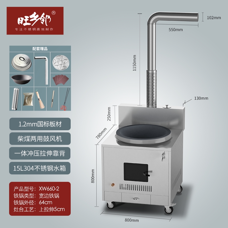 旺鄉(xiāng)鄰XW660-2不銹鋼柴煤灶家用商用可移動(dòng) 旺鄉(xiāng)鄰XW660-2不銹鋼柴煤灶家用商用可移動(dòng)