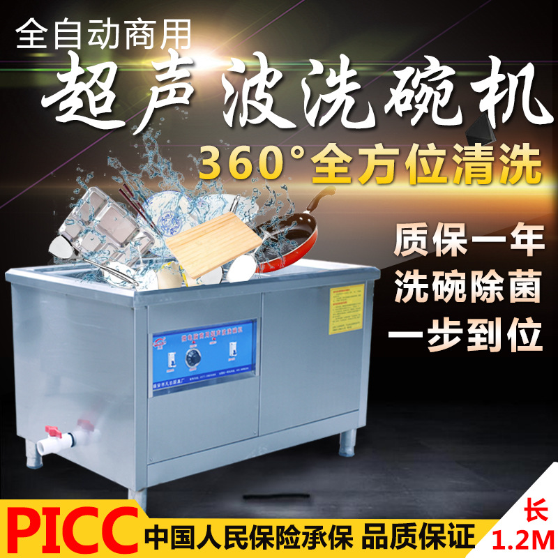 商用超聲波洗碗機酒店洗碗機1.2米洗碗機廠家直銷質(zhì)量保證