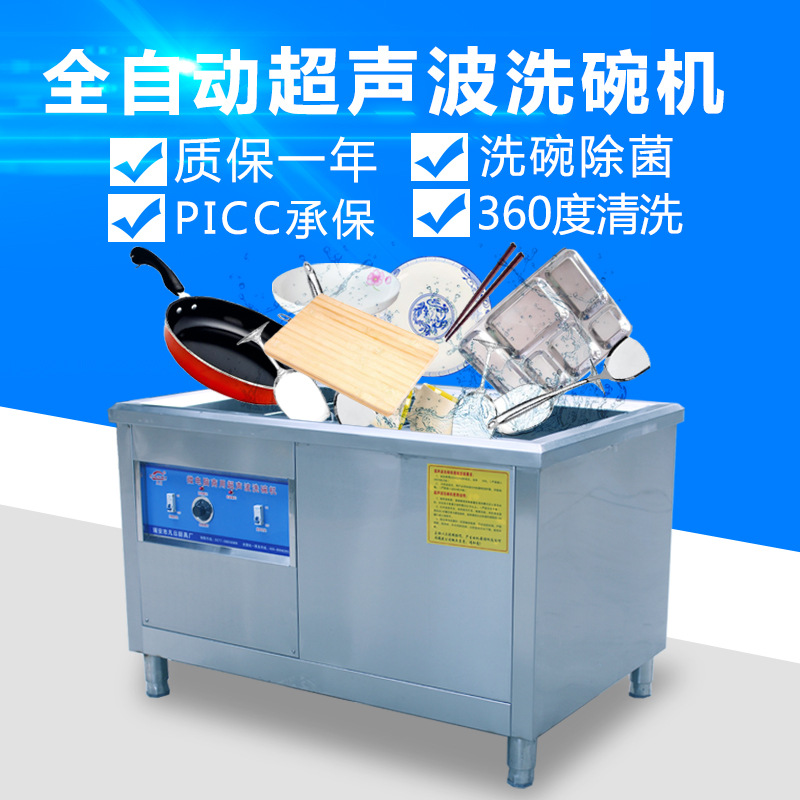 商用超聲波洗碗機酒店洗碗機1.2米洗碗機廠家直銷質(zhì)量保證