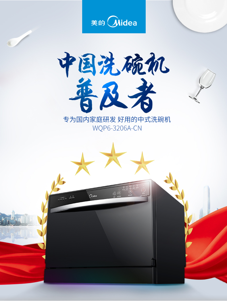 Midea/美的 WQP6-3206A-CN 洗碗機(jī)嵌入式 臺式 家用全自動洗碗機(jī)