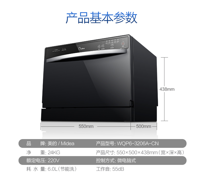 Midea/美的 WQP6-3206A-CN 洗碗機(jī)嵌入式 臺式 家用全自動洗碗機(jī)