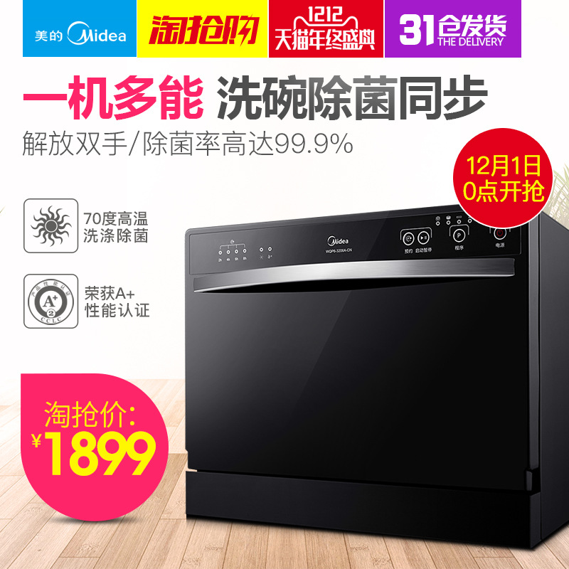 Midea/美的 WQP6-3206A-CN 洗碗機(jī)嵌入式 臺式 家用全自動洗碗機(jī)