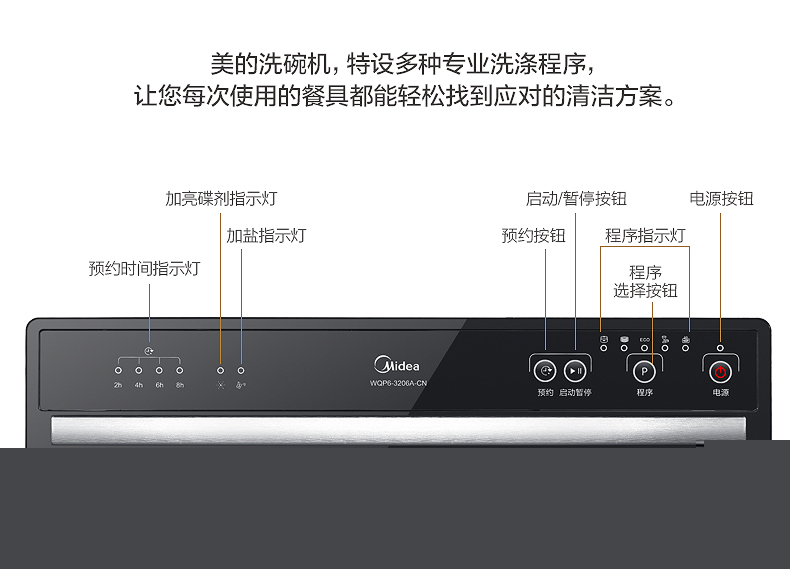Midea/美的 WQP6-3206A-CN 嵌入式洗碗機家用全自動刷碗消毒臺式