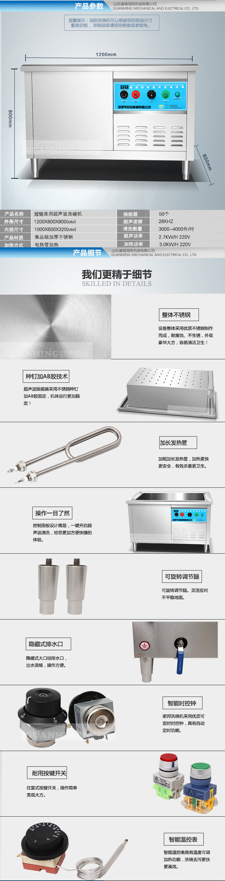 冠銘機(jī)械洗碗機(jī)詳情頁(yè)5