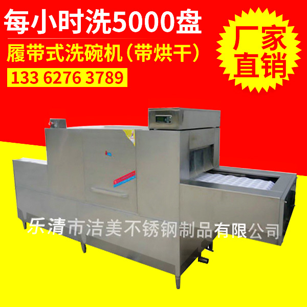 傳送式超聲波洗碗機批發(fā) 履帶式商用洗碗機 餐具洗滌設(shè)備廠家