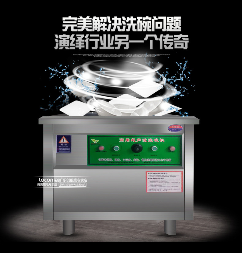 樂(lè)創(chuàng)超聲波洗碗機(jī)商用全自動(dòng)酒店食堂洗碟機(jī)刷碗機(jī)靜音酒店0.8米