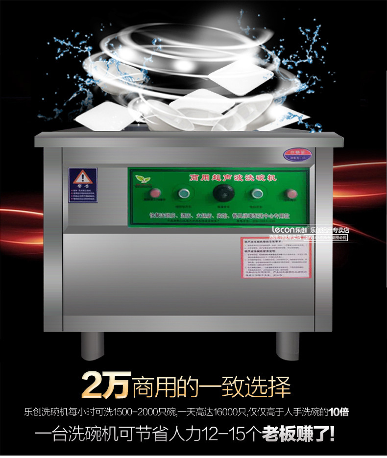 樂(lè)創(chuàng)超聲波洗碗機(jī)商用全自動(dòng)酒店食堂洗碟機(jī)刷碗機(jī)靜音酒店0.8米