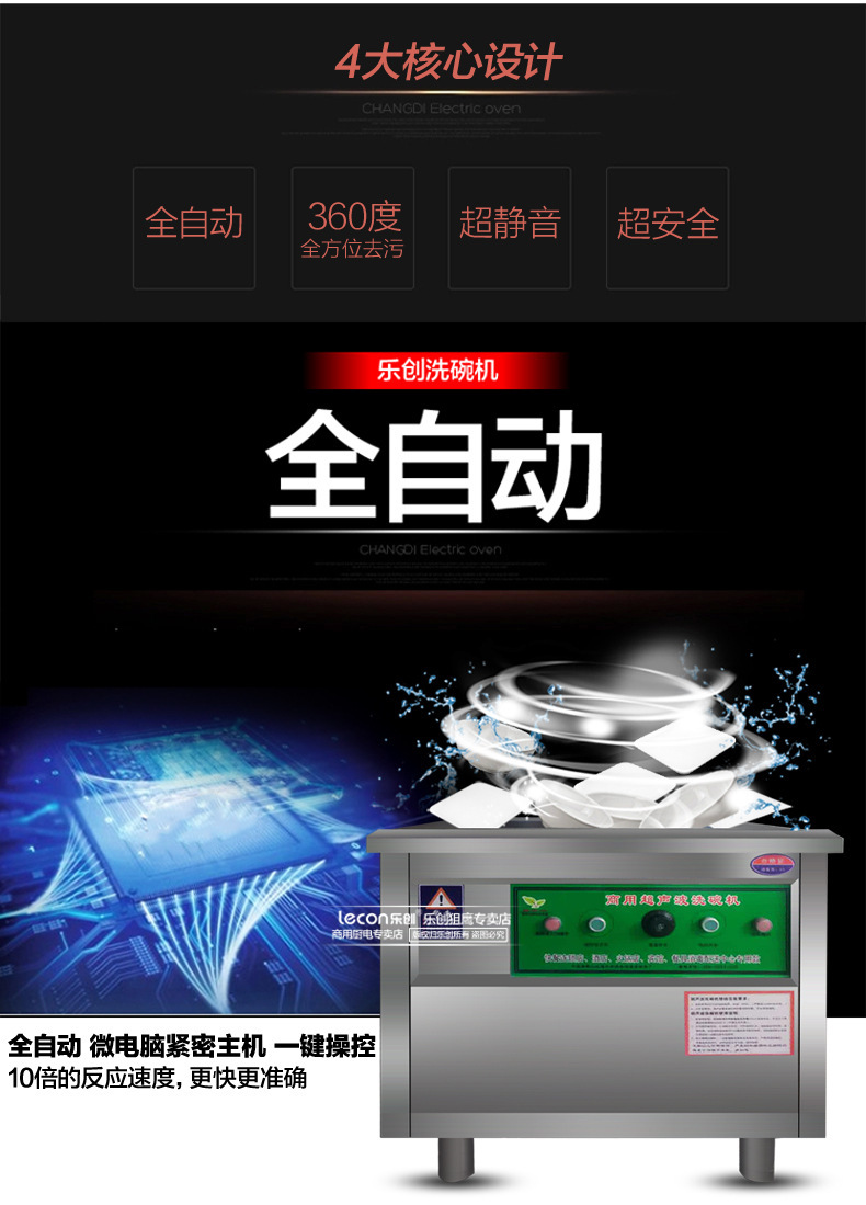 樂(lè)創(chuàng)超聲波洗碗機(jī)商用全自動(dòng)酒店食堂洗碟機(jī)刷碗機(jī)靜音酒店0.8米