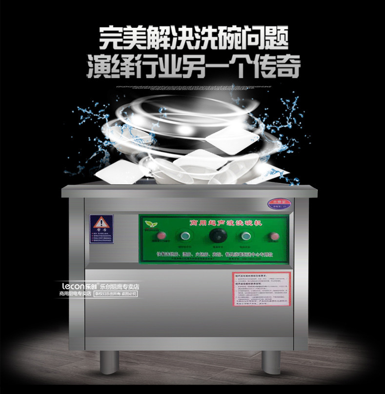 樂(lè)創(chuàng)超聲波洗碗機(jī)商用全自動(dòng)酒店食堂洗碟機(jī)刷碗機(jī)靜音酒店0.8米