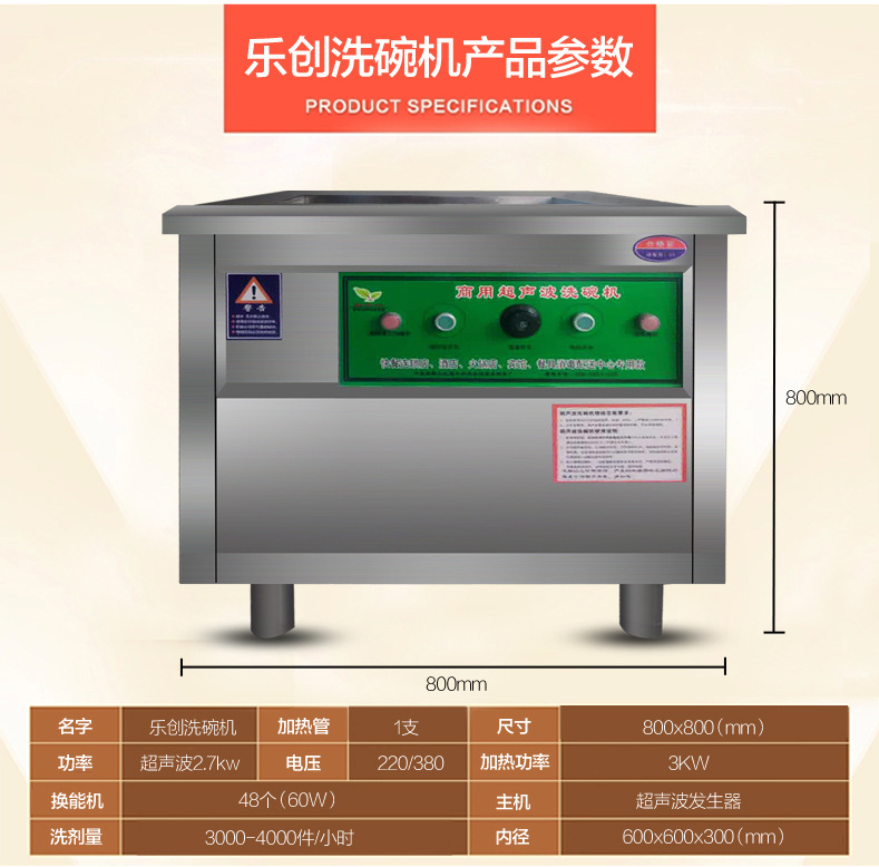 樂(lè)創(chuàng)超聲波洗碗機(jī)商用全自動(dòng)酒店食堂洗碟機(jī)刷碗機(jī)靜音酒店0.8米