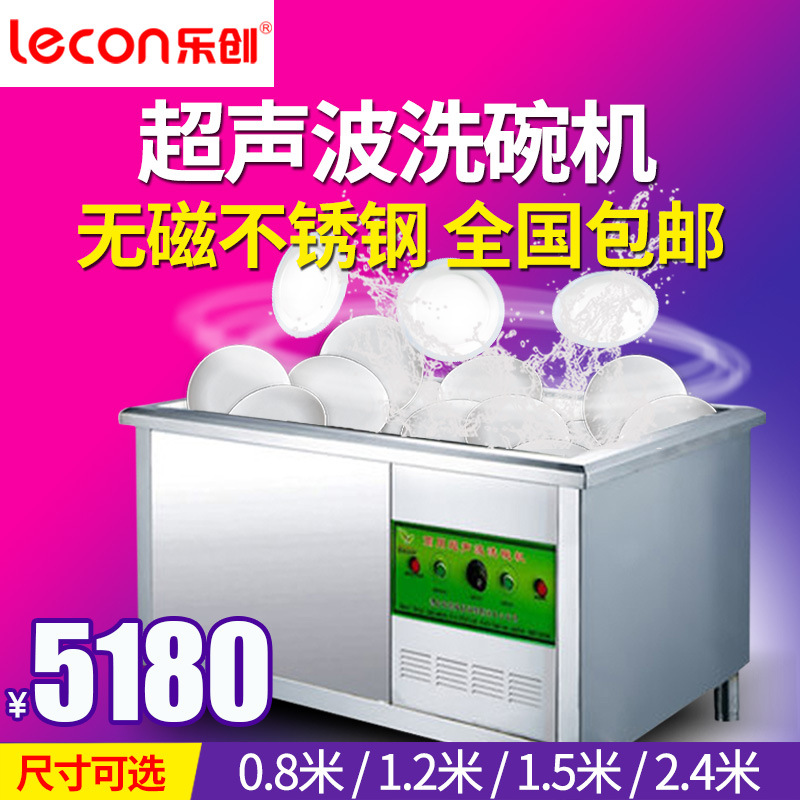 樂(lè)創(chuàng)超聲波洗碗機(jī)商用全自動(dòng)酒店食堂洗碟機(jī)刷碗機(jī)靜音酒店0.8米