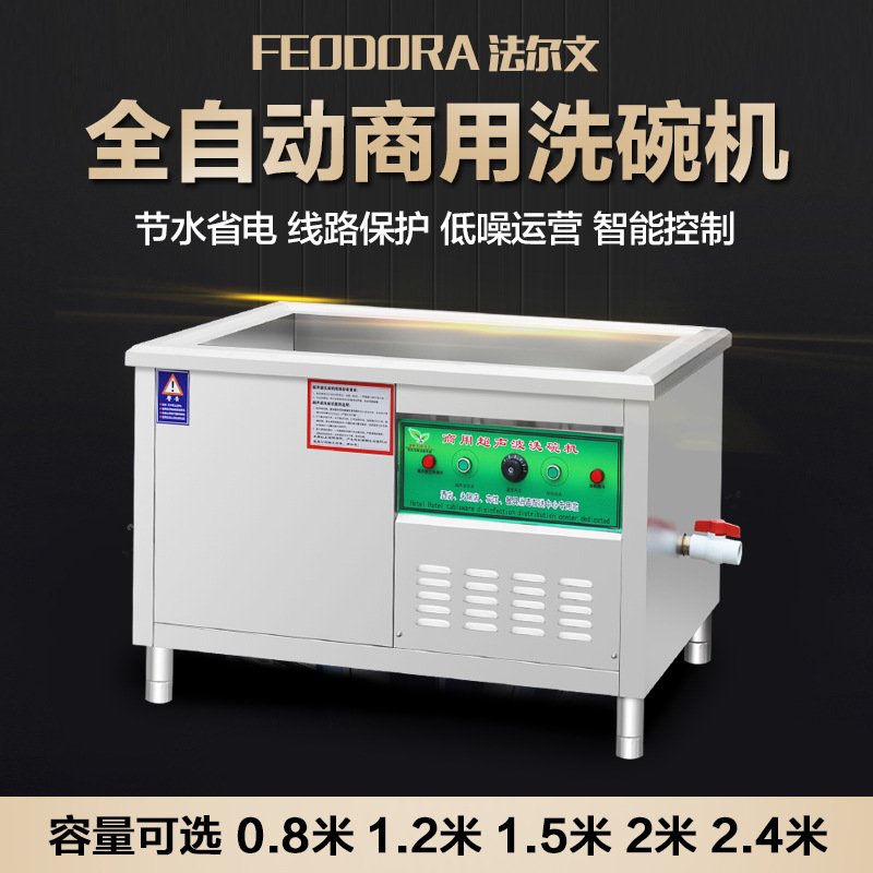 法爾文商用洗碗機(jī)刷碗機(jī)超聲波酒店廚房咖啡店全自動(dòng)洗諜洗杯機(jī)