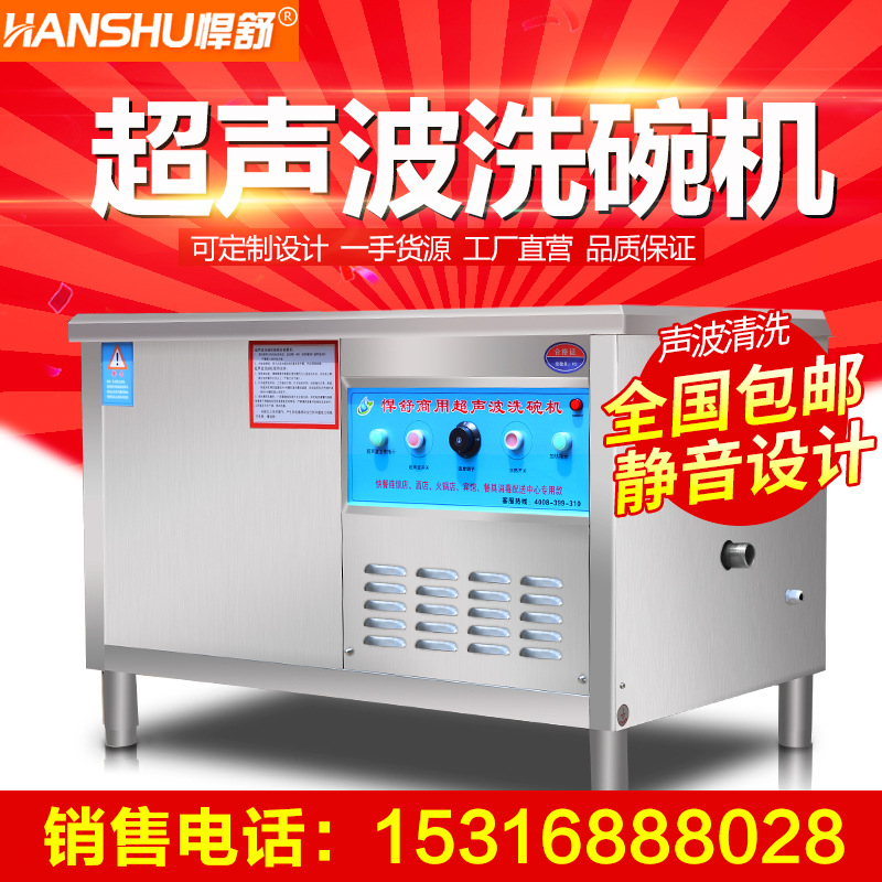 悍舒 商用超聲波洗碗機(jī)酒店飯店食堂全自動洗碗機(jī)刷碗器洗碟杯機(jī)