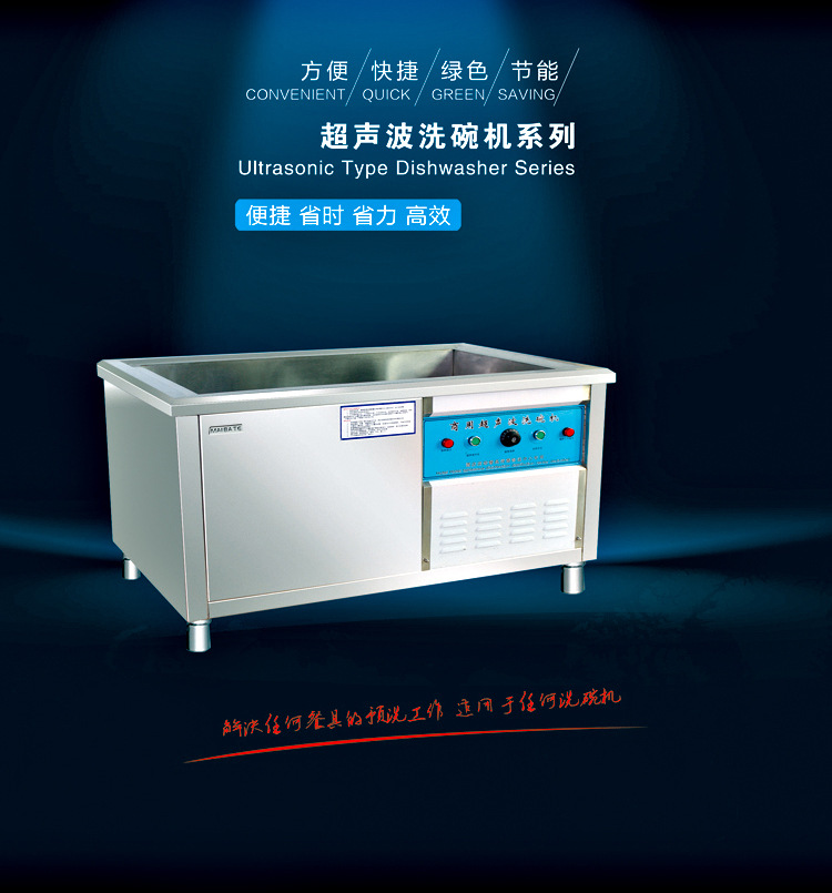商用洗碗機(jī) 80型超聲波揭蓋式洗碗機(jī)清洗機(jī)高效省時(shí)省電量大從優(yōu)