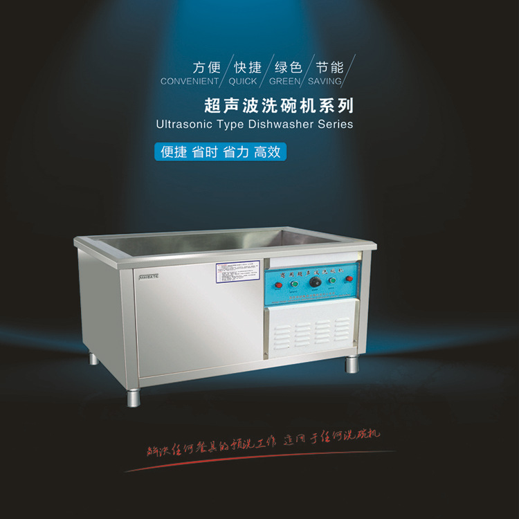 商用洗碗機(jī) 80型超聲波揭蓋式洗碗機(jī)清洗機(jī)高效省時(shí)省電量大從優(yōu)
