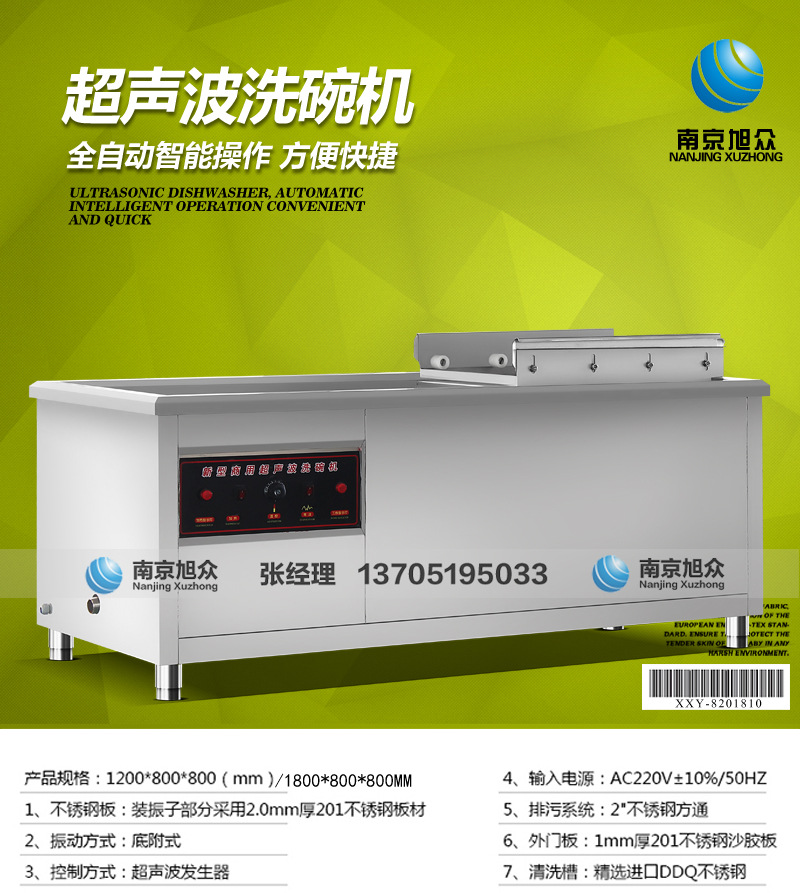 旭眾洗碗機(jī)酒店食堂商用超聲波洗碗機(jī)全自動(dòng)刷碗機(jī)