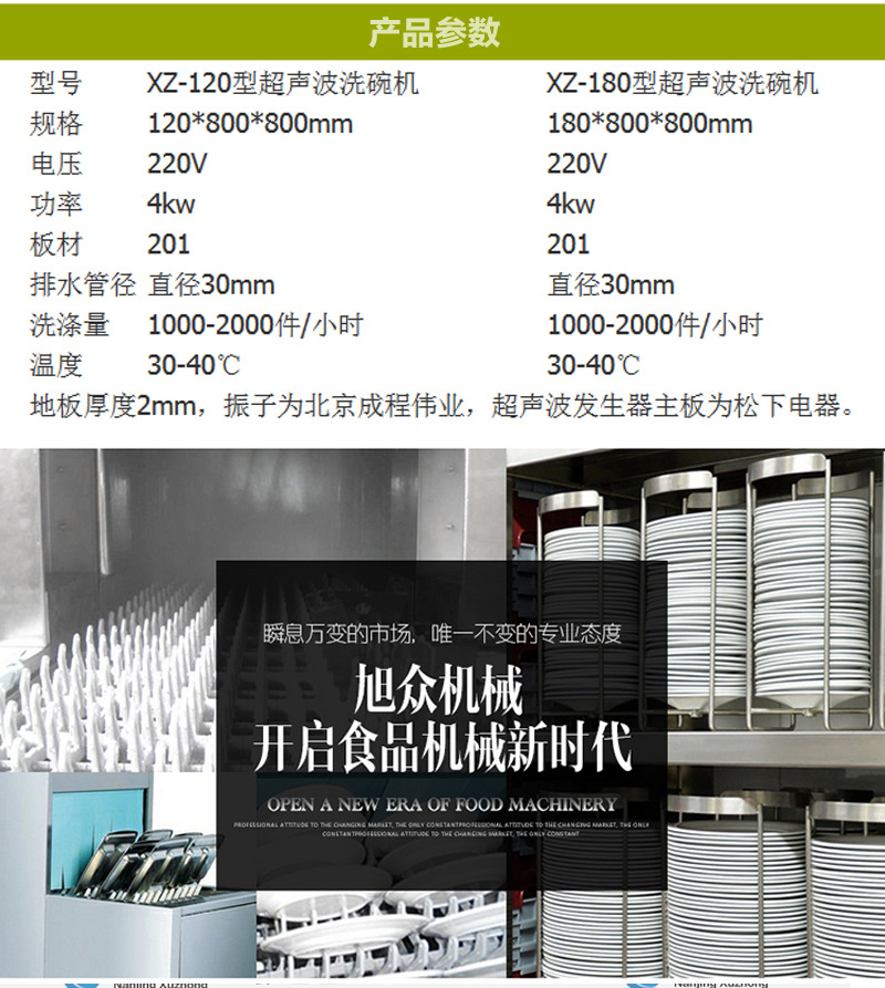 旭眾洗碗機(jī)酒店食堂商用超聲波洗碗機(jī)全自動(dòng)刷碗機(jī)