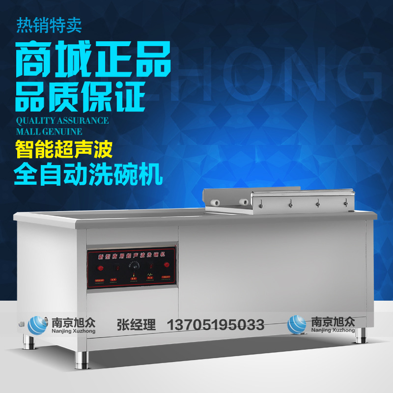 旭眾洗碗機(jī)酒店食堂商用超聲波洗碗機(jī)全自動(dòng)刷碗機(jī)